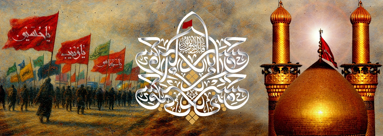 اربعین حسینی تسلیت باد